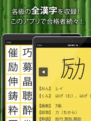 漢字検定・漢検漢字トレーニング android App screenshot 0