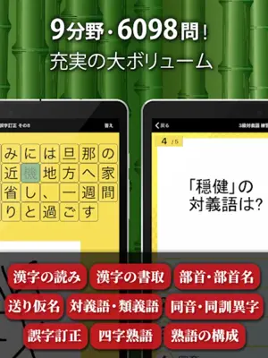 漢字検定・漢検漢字トレーニング android App screenshot 1