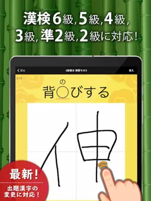 漢字検定・漢検漢字トレーニング android App screenshot 3