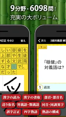 漢字検定・漢検漢字トレーニング android App screenshot 5